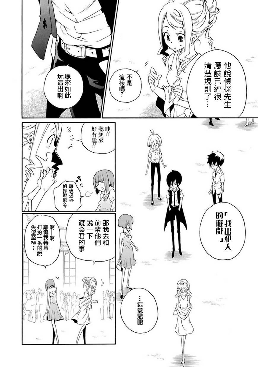 黑之侦探 第12话 第15页