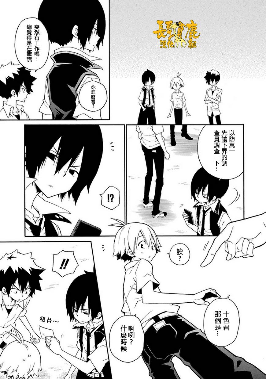 黑之侦探 第12话 第16页