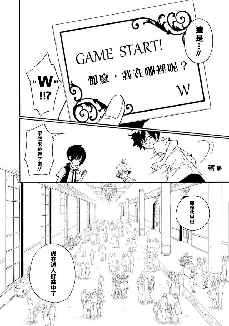 黑之侦探 第12话 第17页