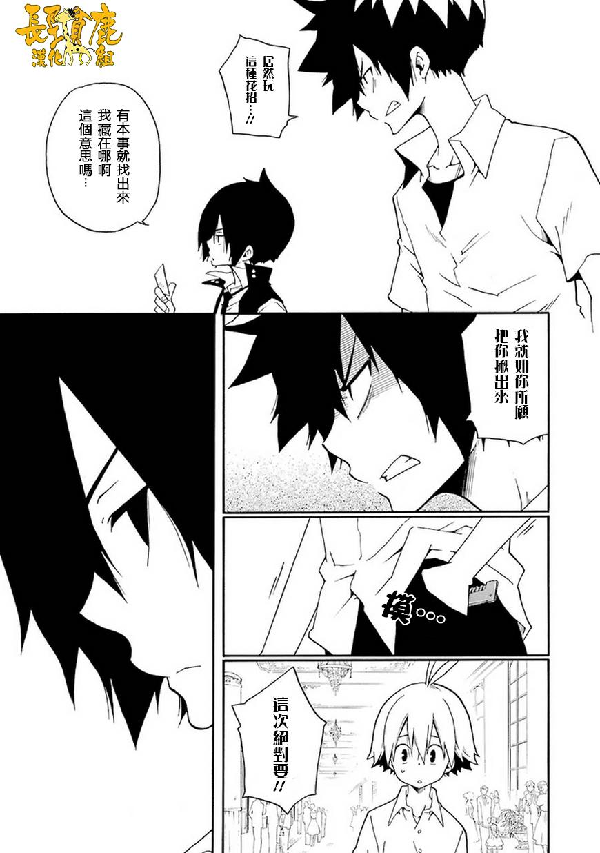 黑之侦探 第12话 第18页