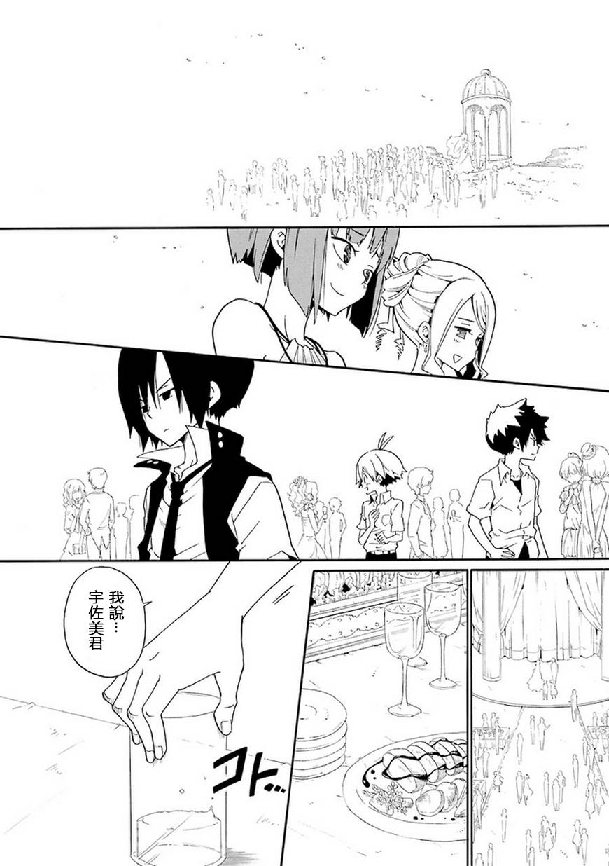 黑之侦探 第12话 第21页