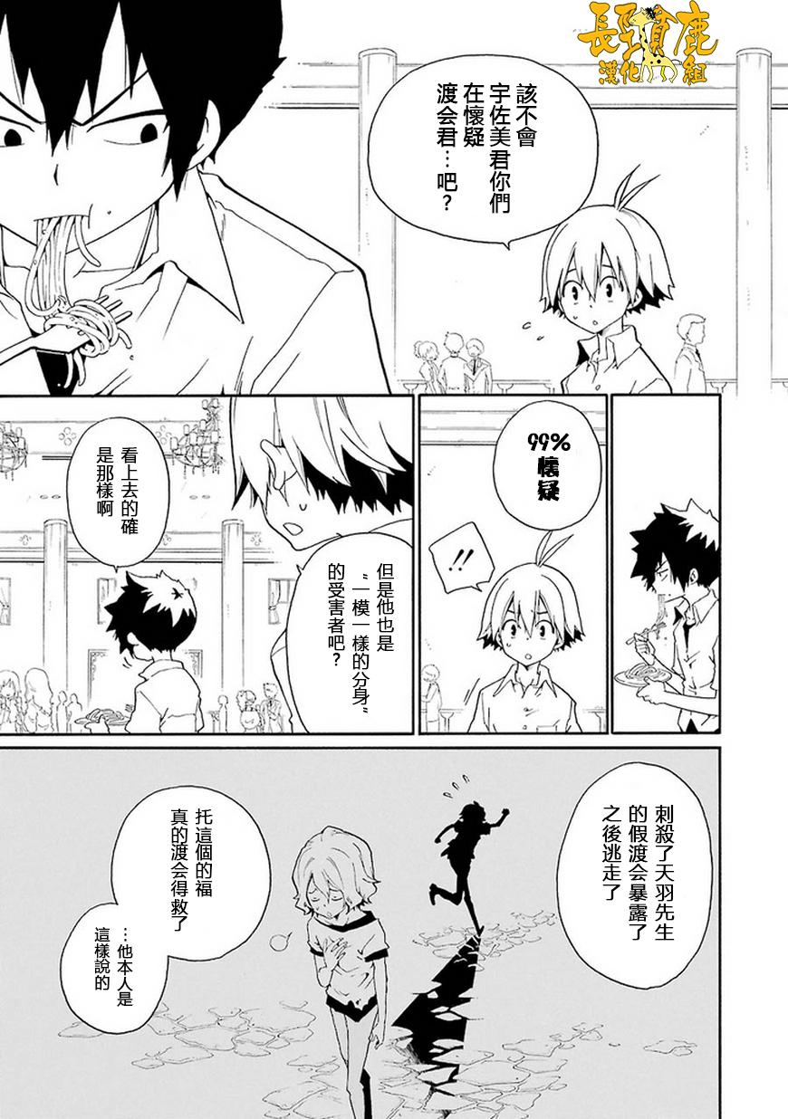 黑之侦探 第12话 第22页