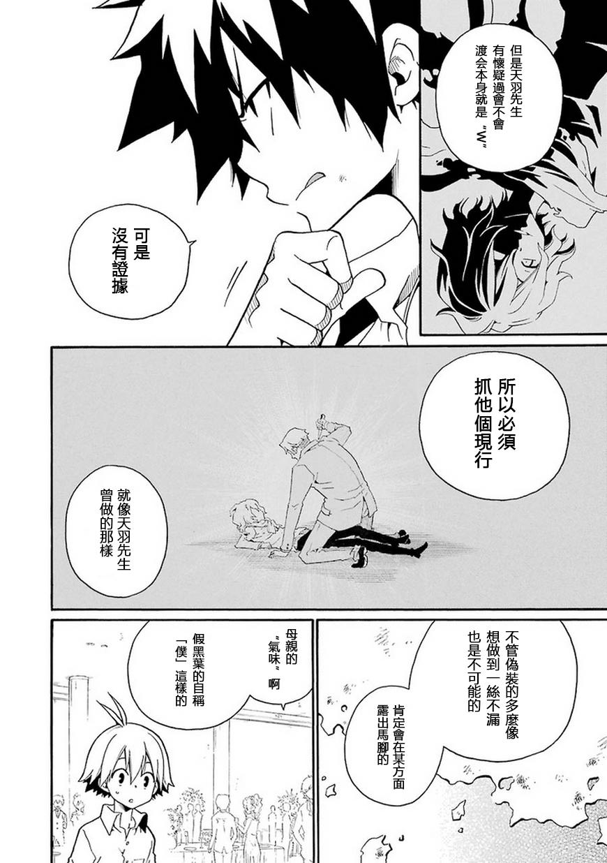 黑之侦探 第12话 第23页