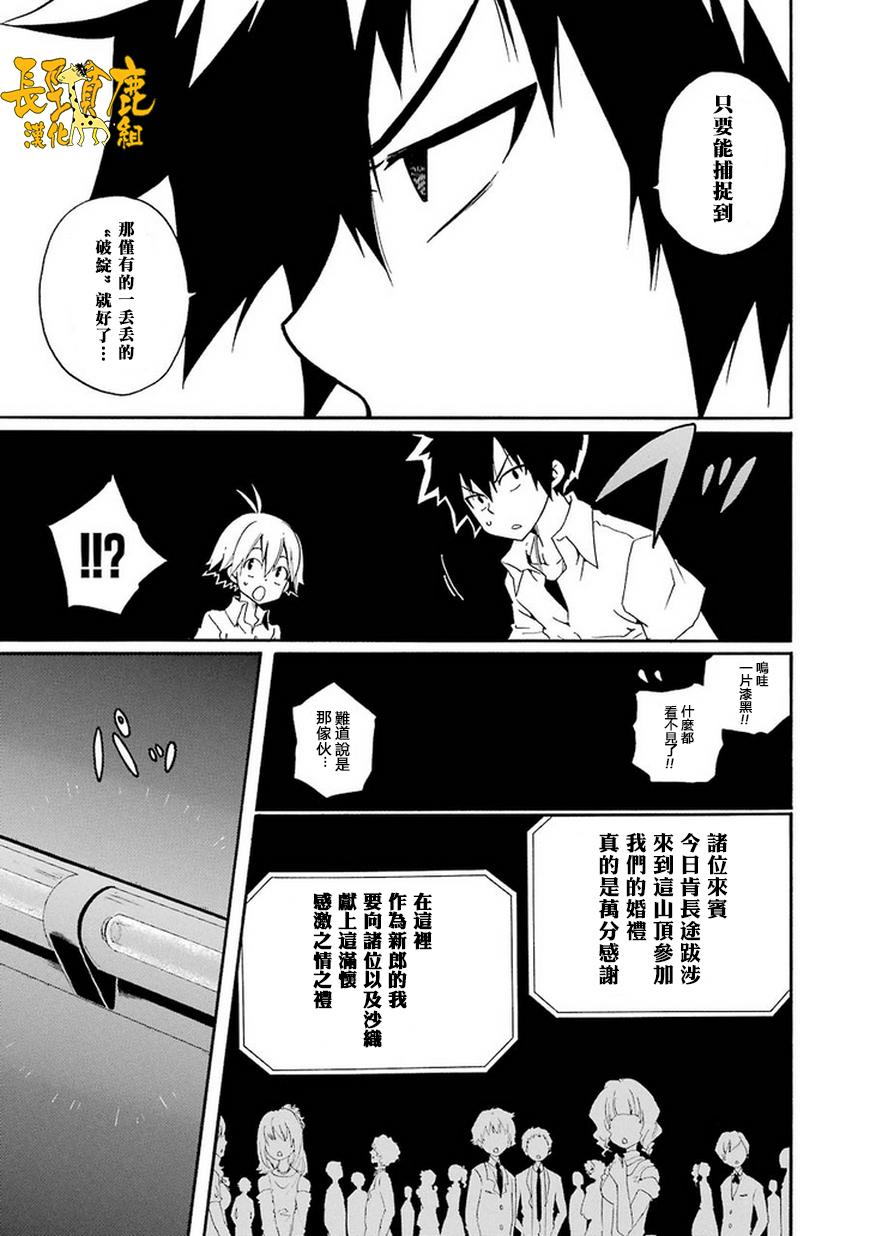 黑之侦探 第12话 第24页