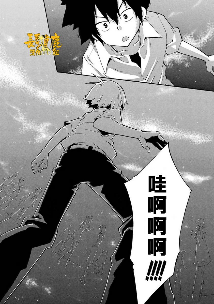 黑之侦探 第12话 第26页