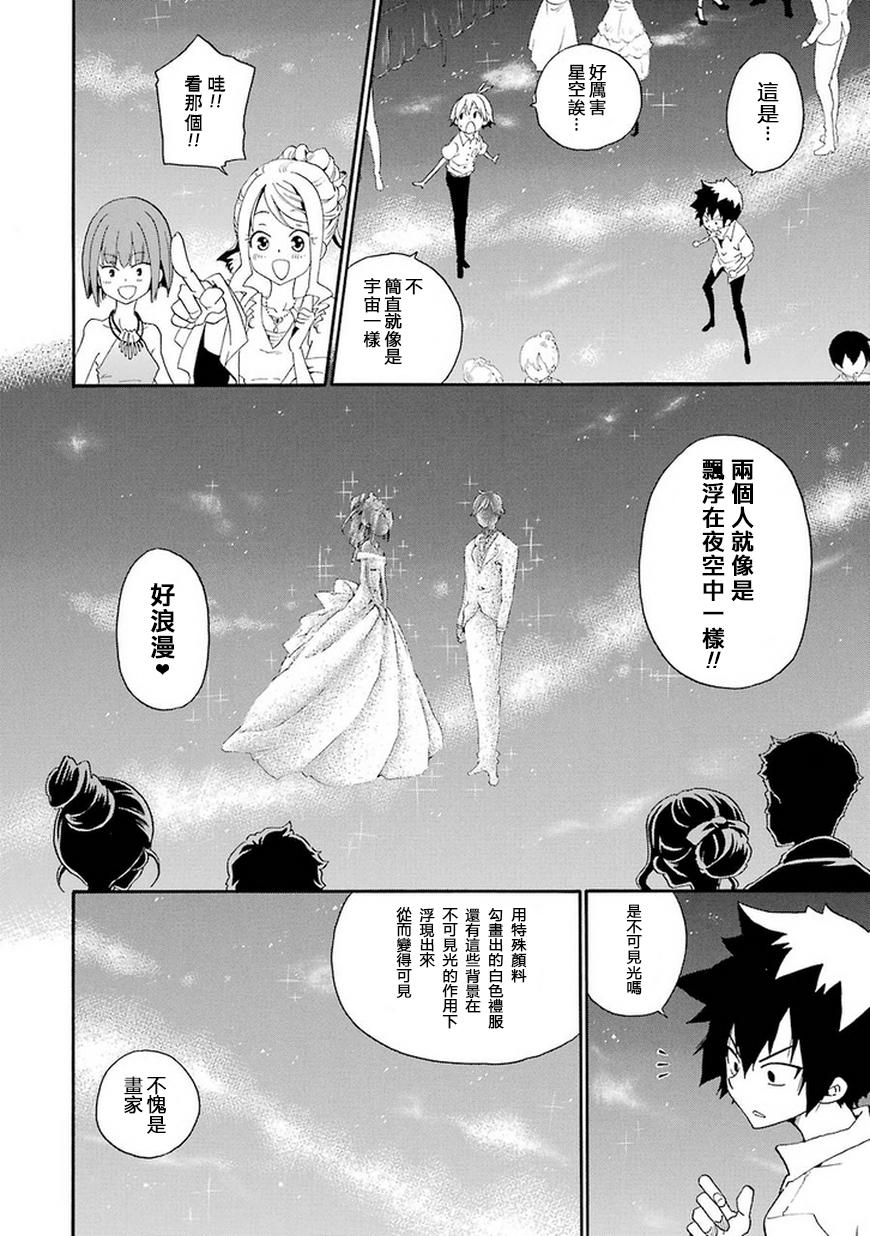 黑之侦探 第12话 第27页