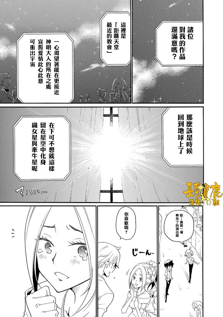 黑之侦探 第12话 第28页