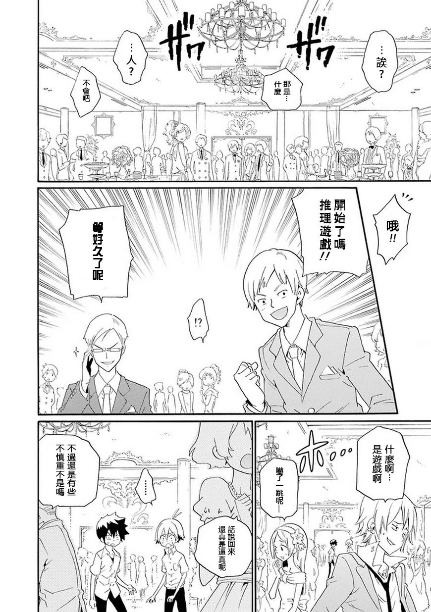 黑之侦探 第12话 第31页