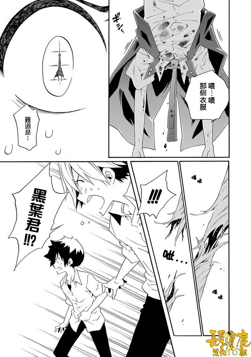 黑之侦探 第12话 第32页