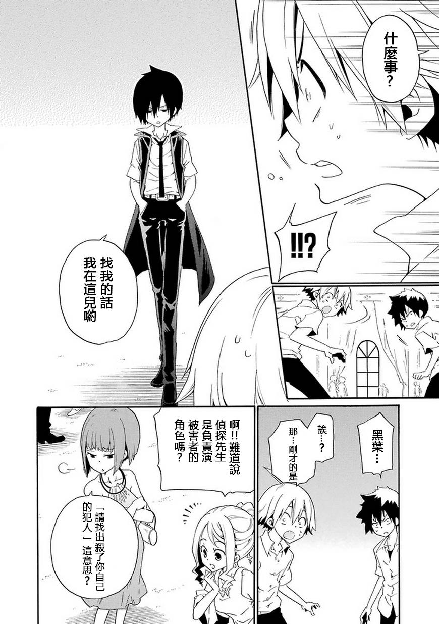 黑之侦探 第12话 第33页
