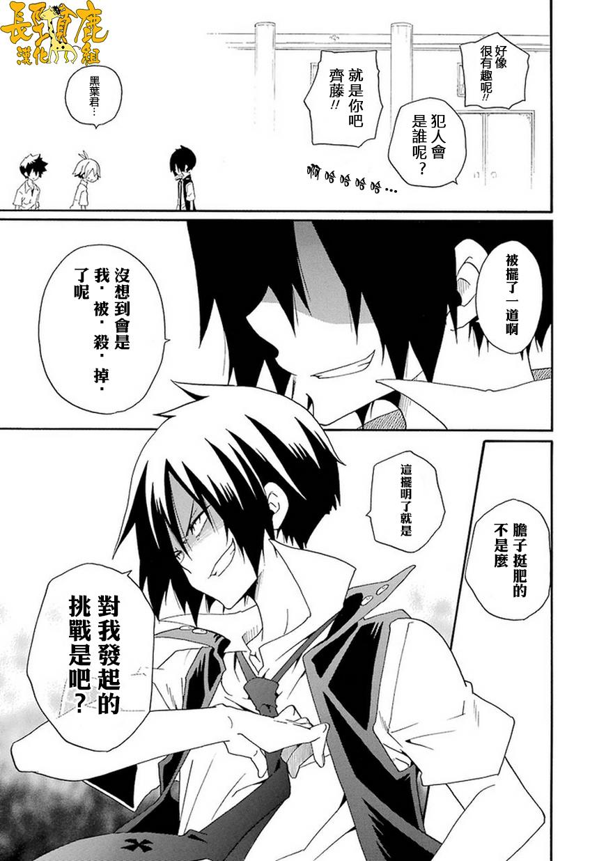 黑之侦探 第12话 第34页