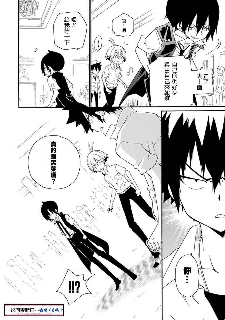 黑之侦探 第12话 第35页