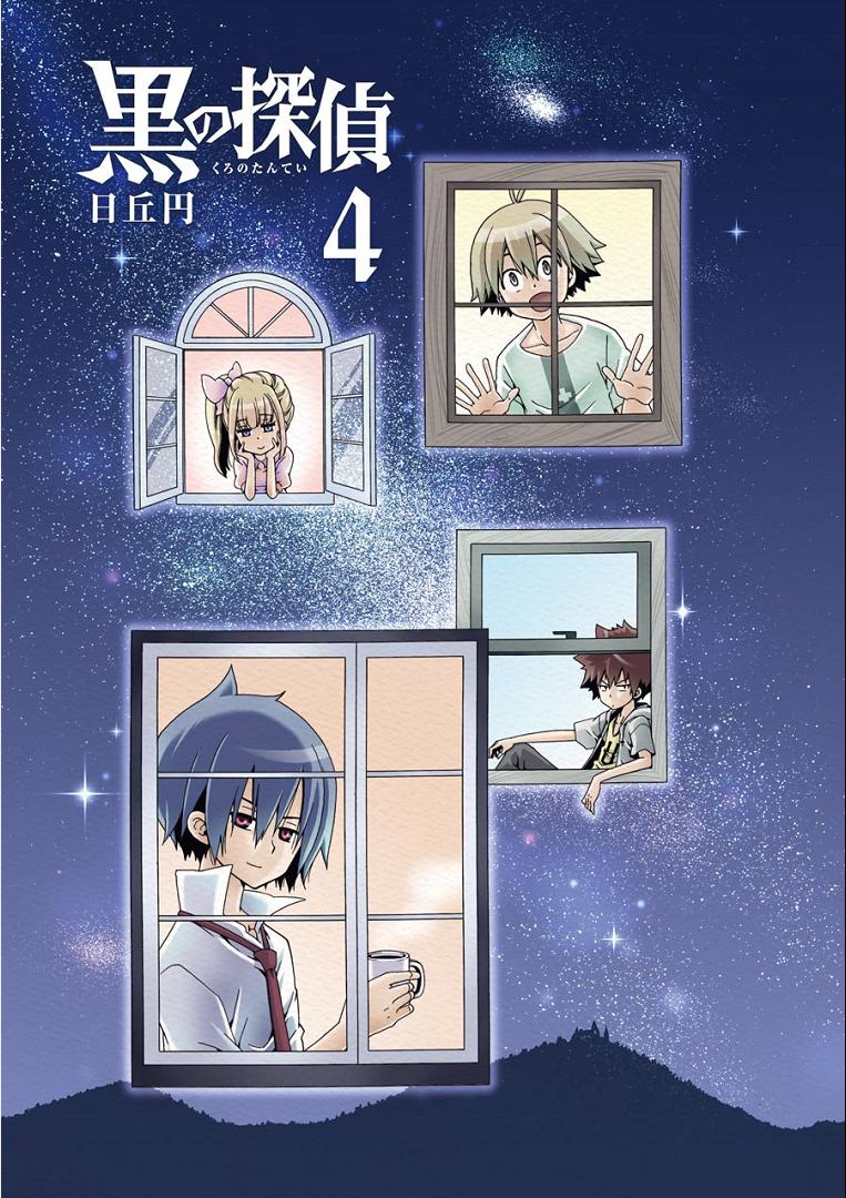黑之侦探 第13话 第1页