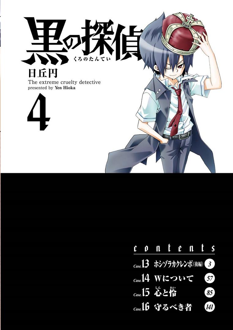 黑之侦探 第13话 第2页