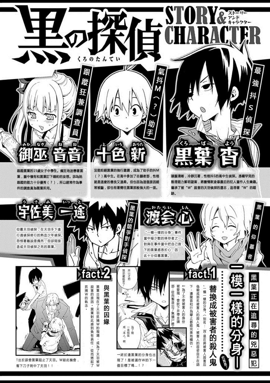 黑之侦探 第13话 第3页