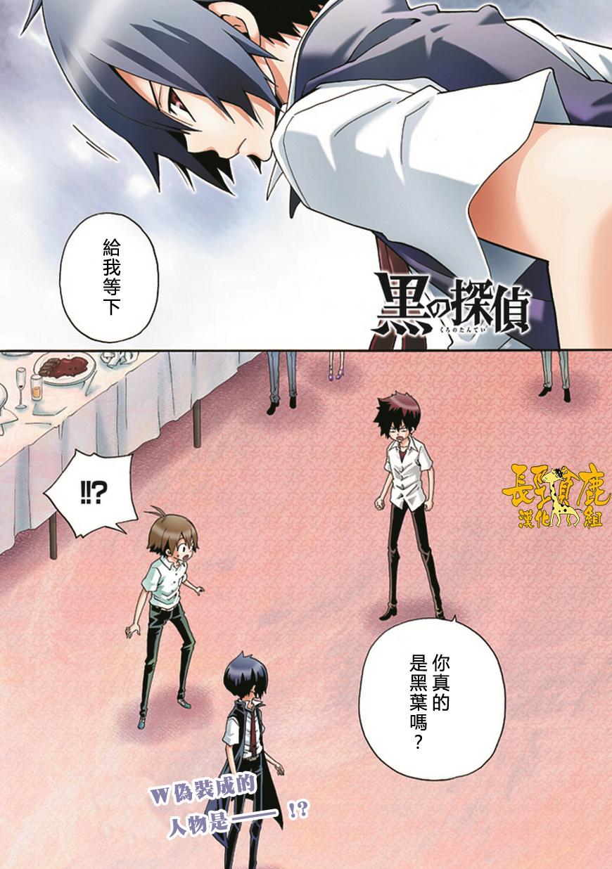 黑之侦探 第13话 第4页