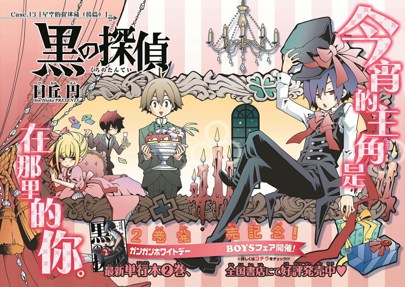 黑之侦探 第13话 第5页