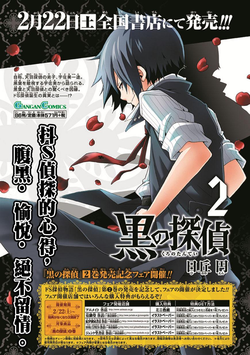 黑之侦探 第13话 第7页