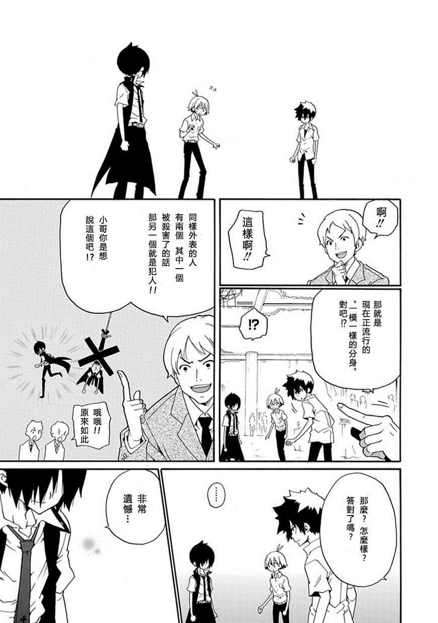 黑之侦探 第13话 第8页