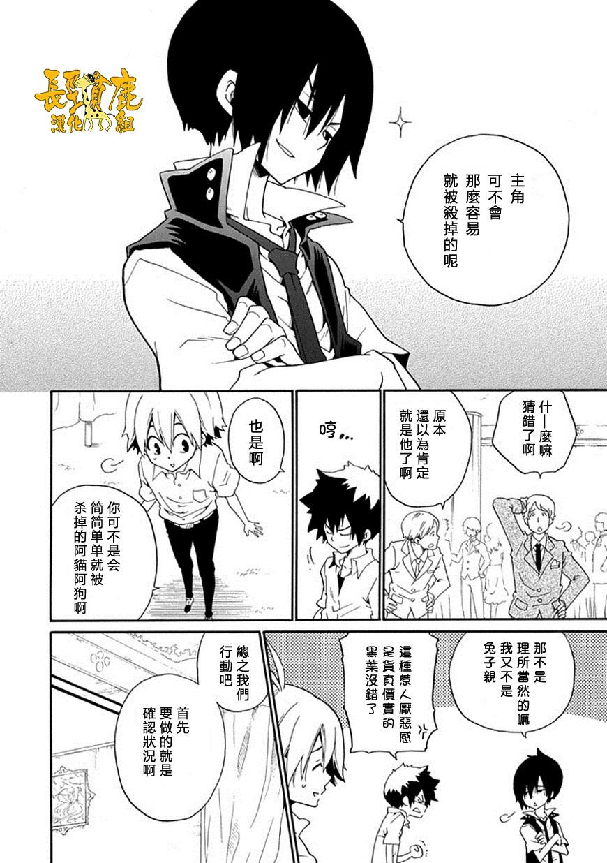 黑之侦探 第13话 第9页