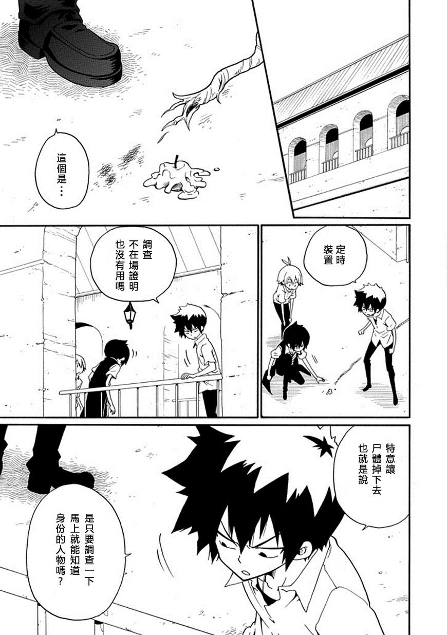 黑之侦探 第13话 第10页