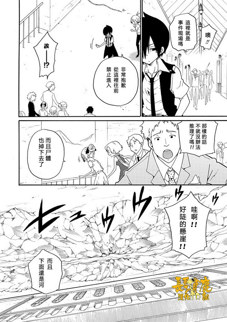 黑之侦探 第13话 第11页