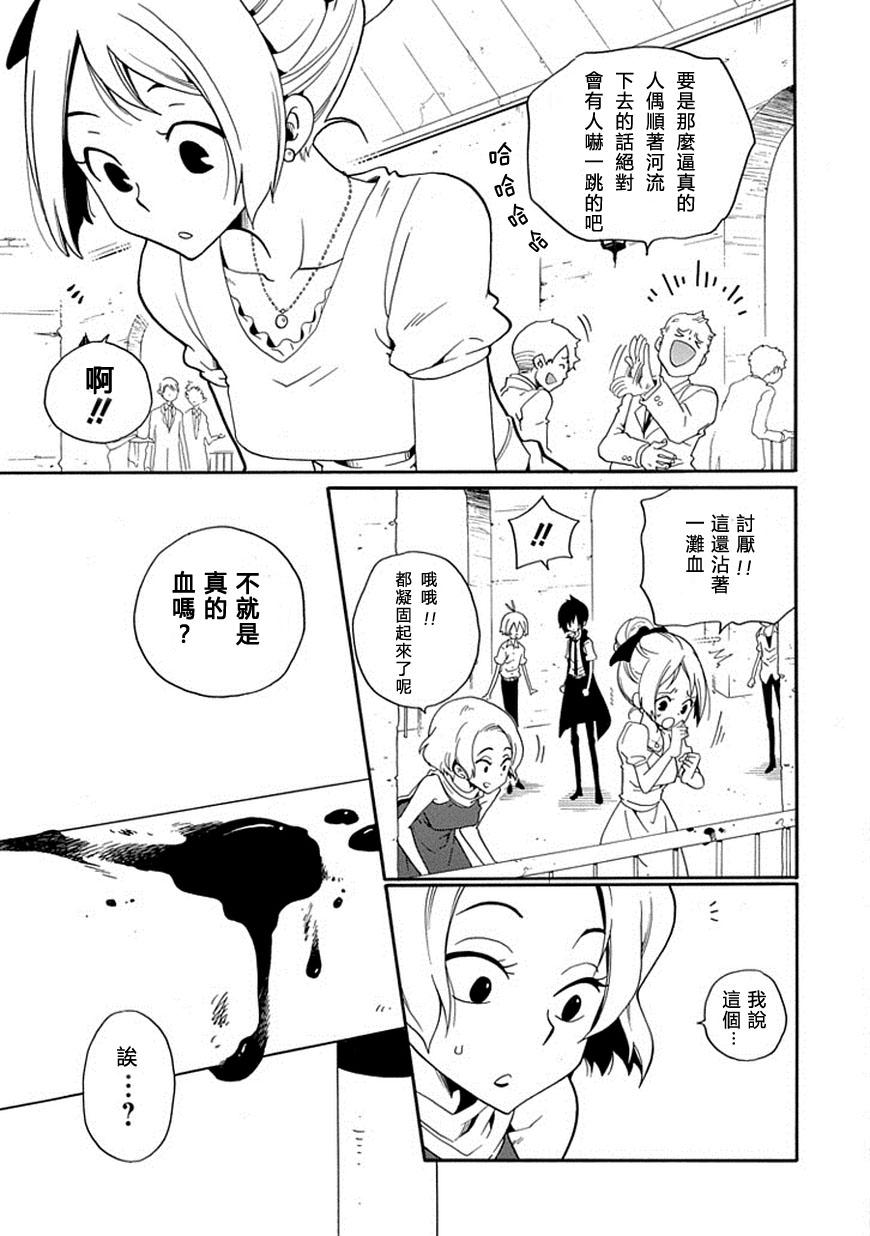 黑之侦探 第13话 第12页