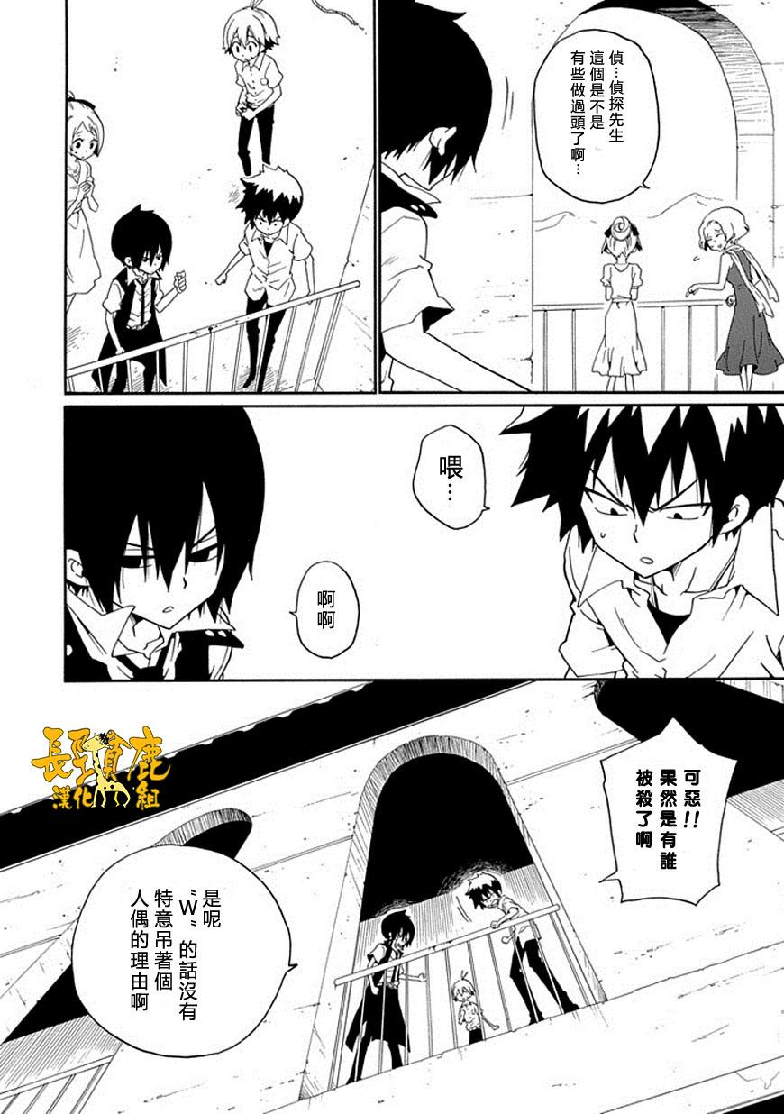 黑之侦探 第13话 第13页