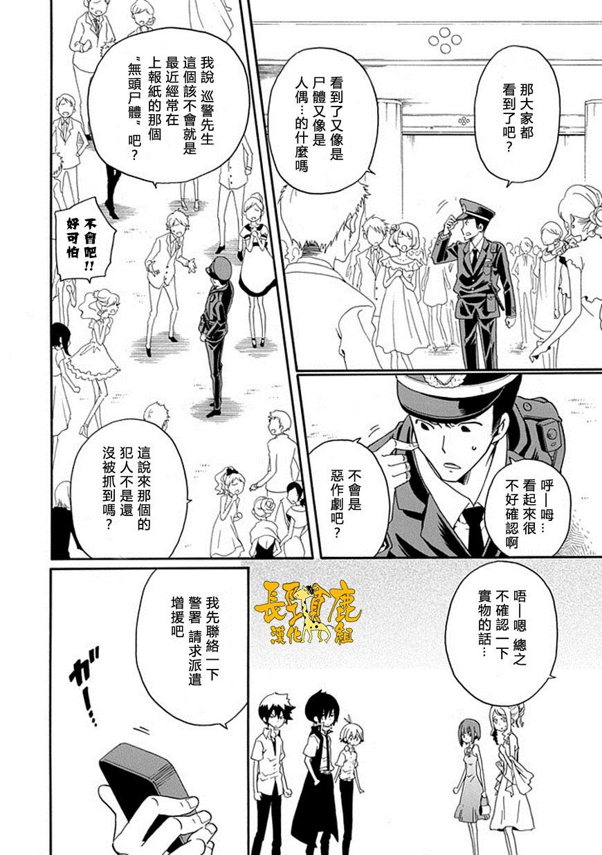 黑之侦探 第13话 第15页