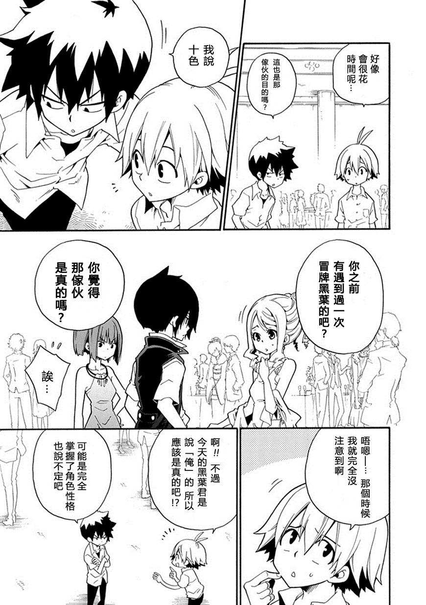 黑之侦探 第13话 第16页