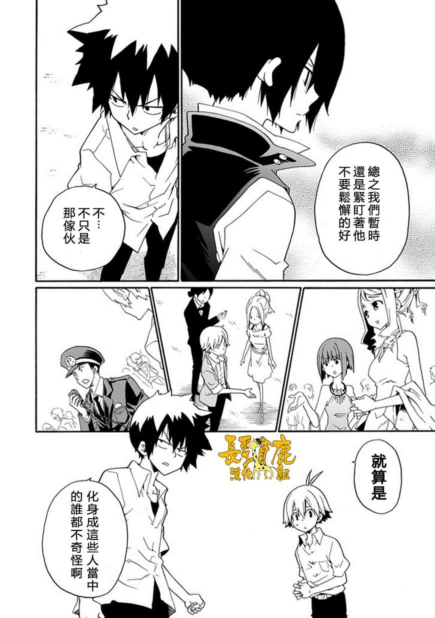 黑之侦探 第13话 第17页