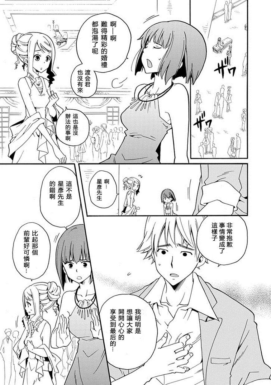 黑之侦探 第13话 第18页