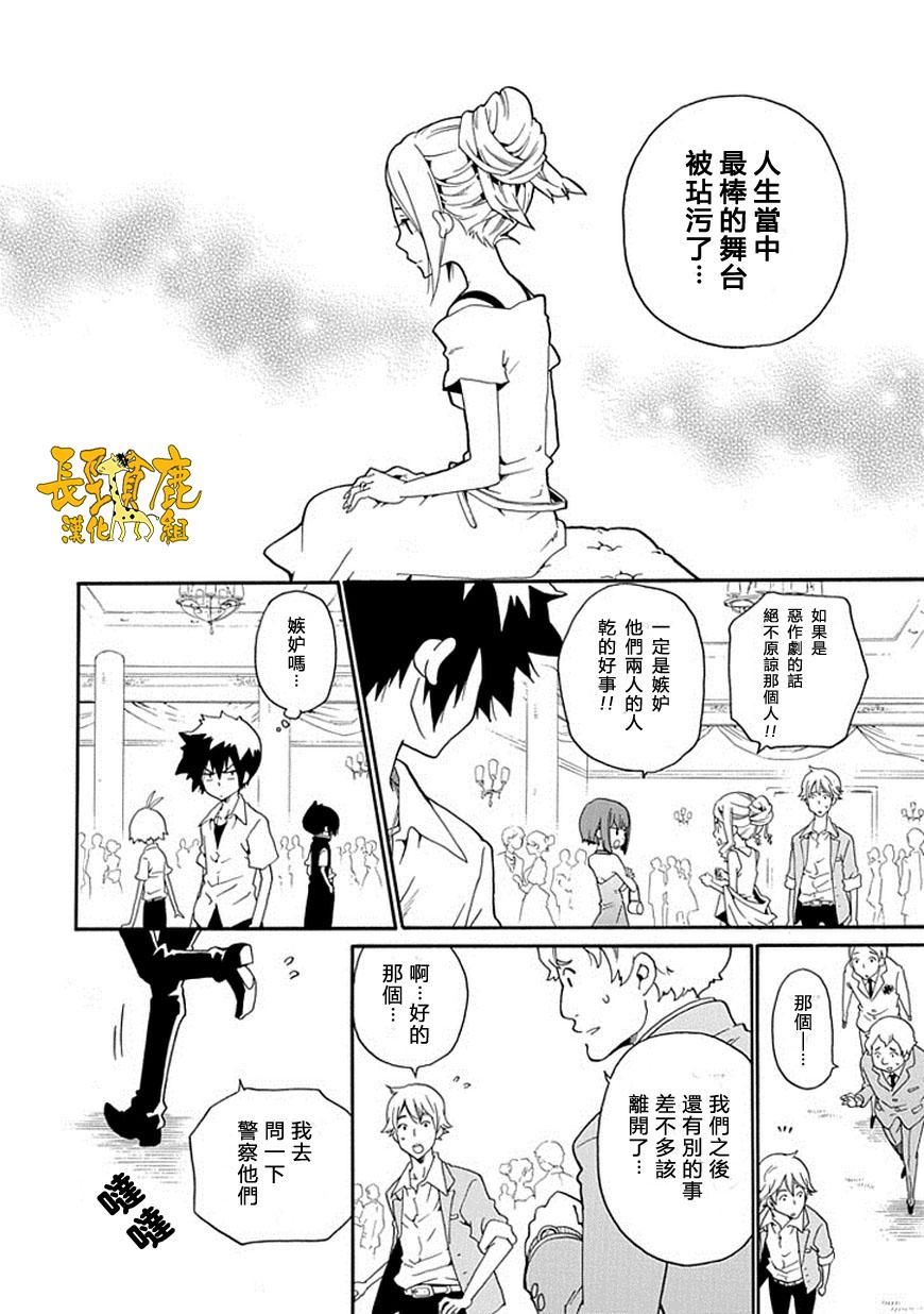 黑之侦探 第13话 第19页