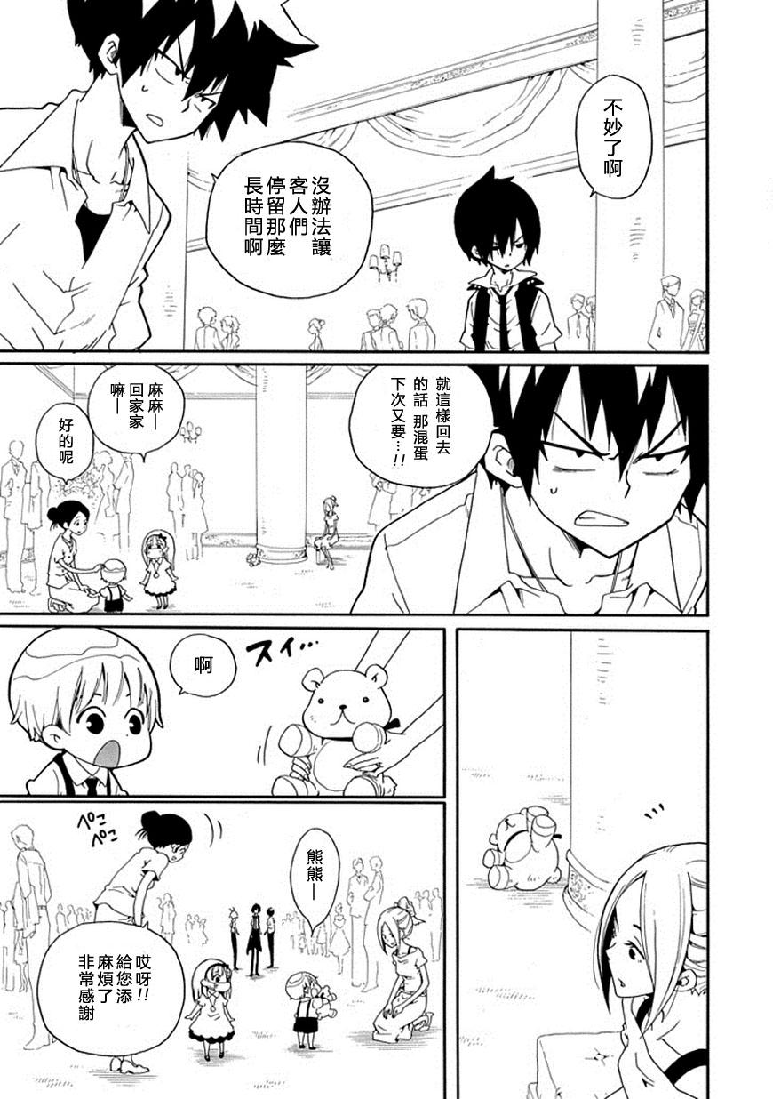 黑之侦探 第13话 第20页