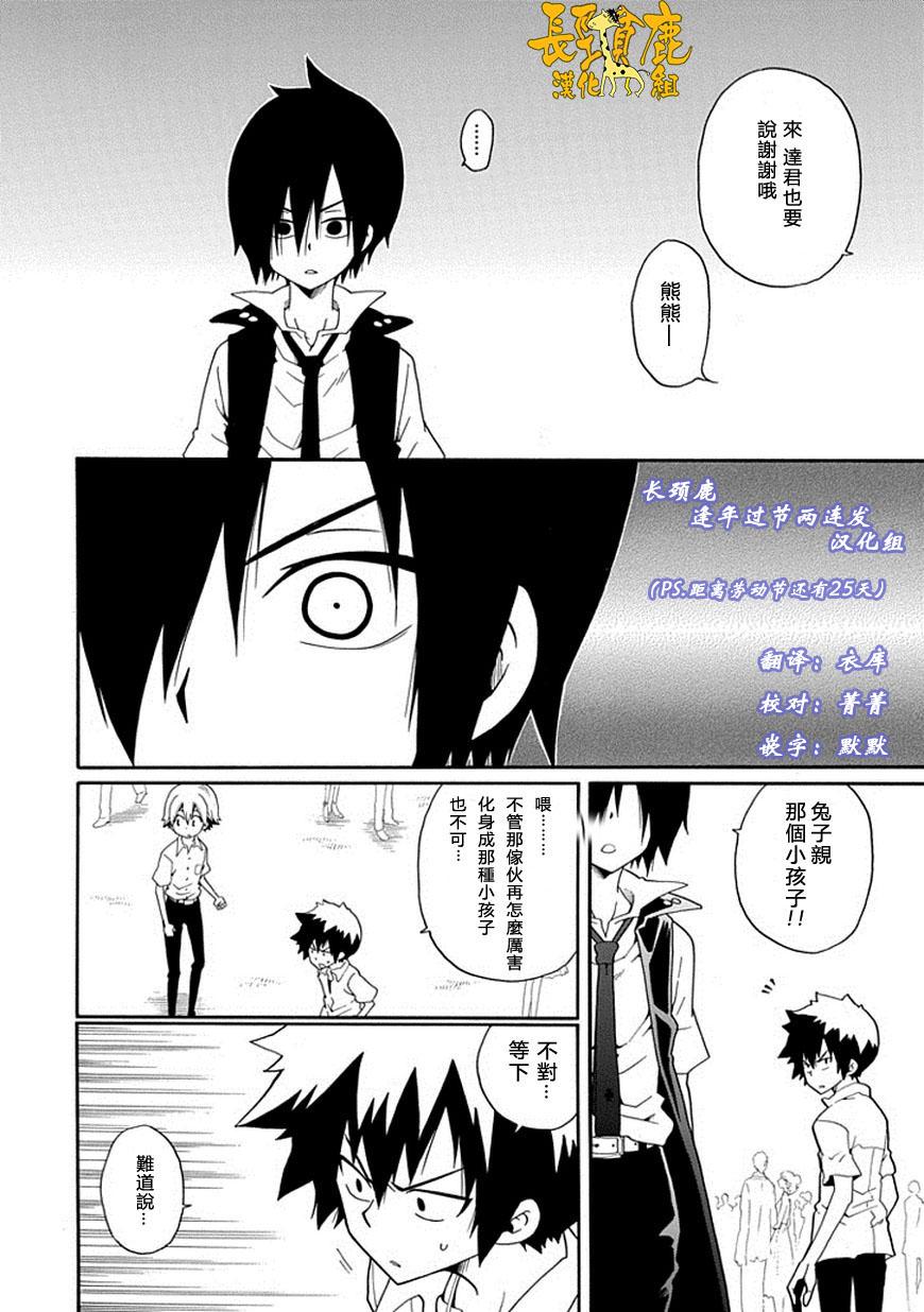 黑之侦探 第13话 第21页