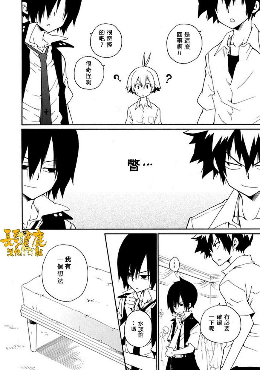 黑之侦探 第13话 第23页