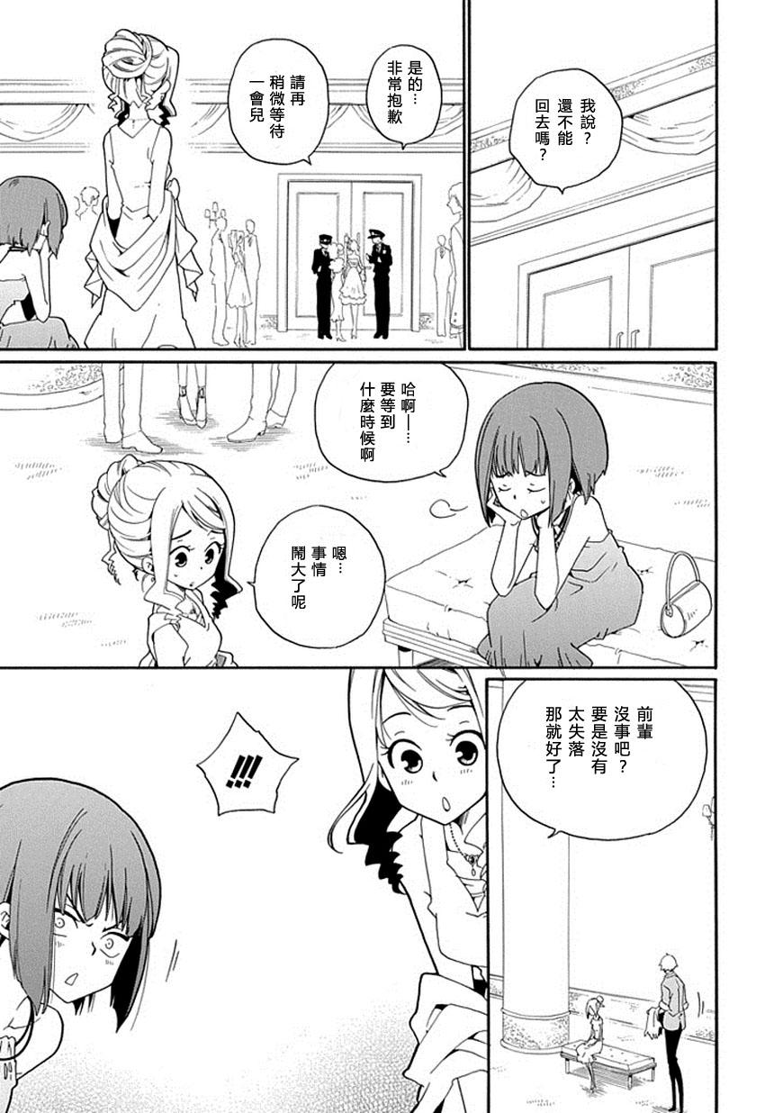 黑之侦探 第13话 第24页