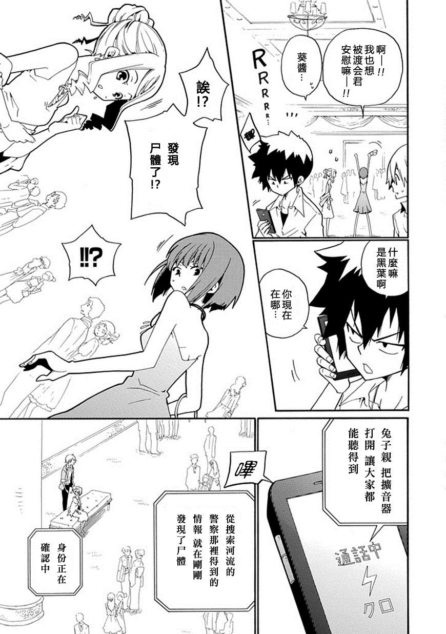 黑之侦探 第13话 第26页