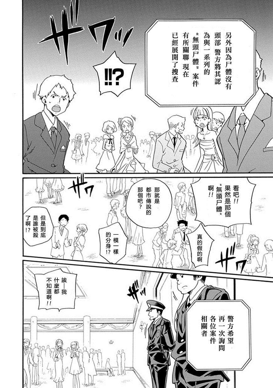 黑之侦探 第13话 第27页