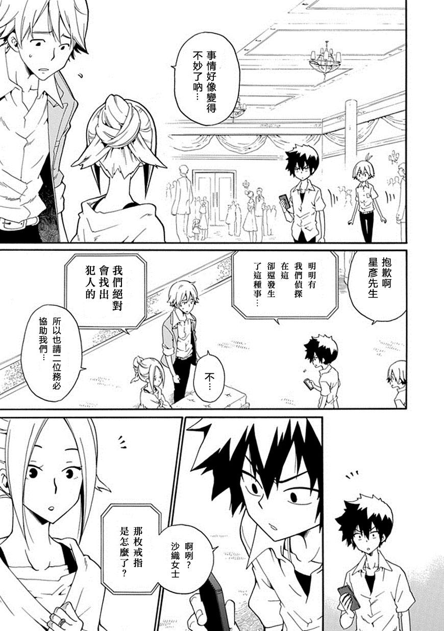 黑之侦探 第13话 第28页