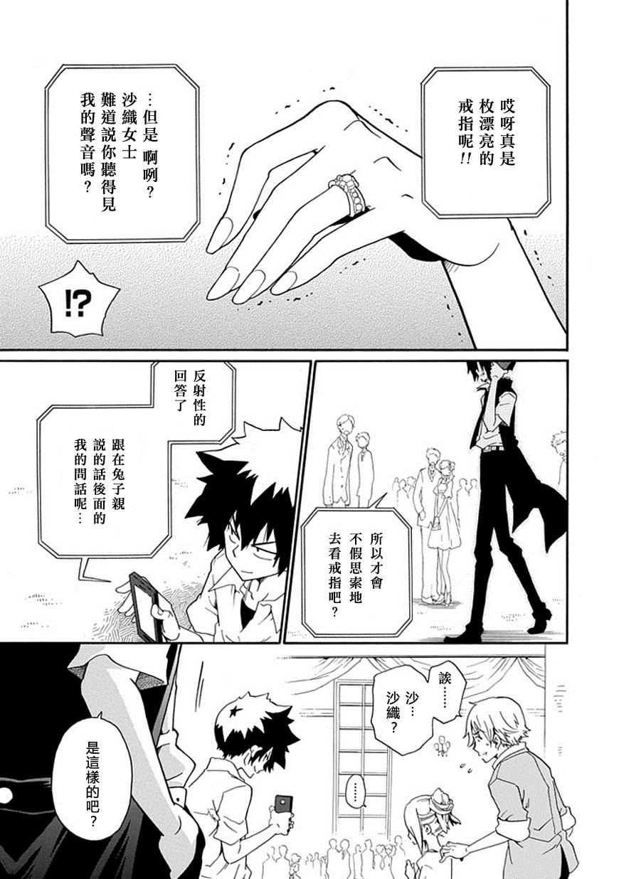 黑之侦探 第13话 第30页