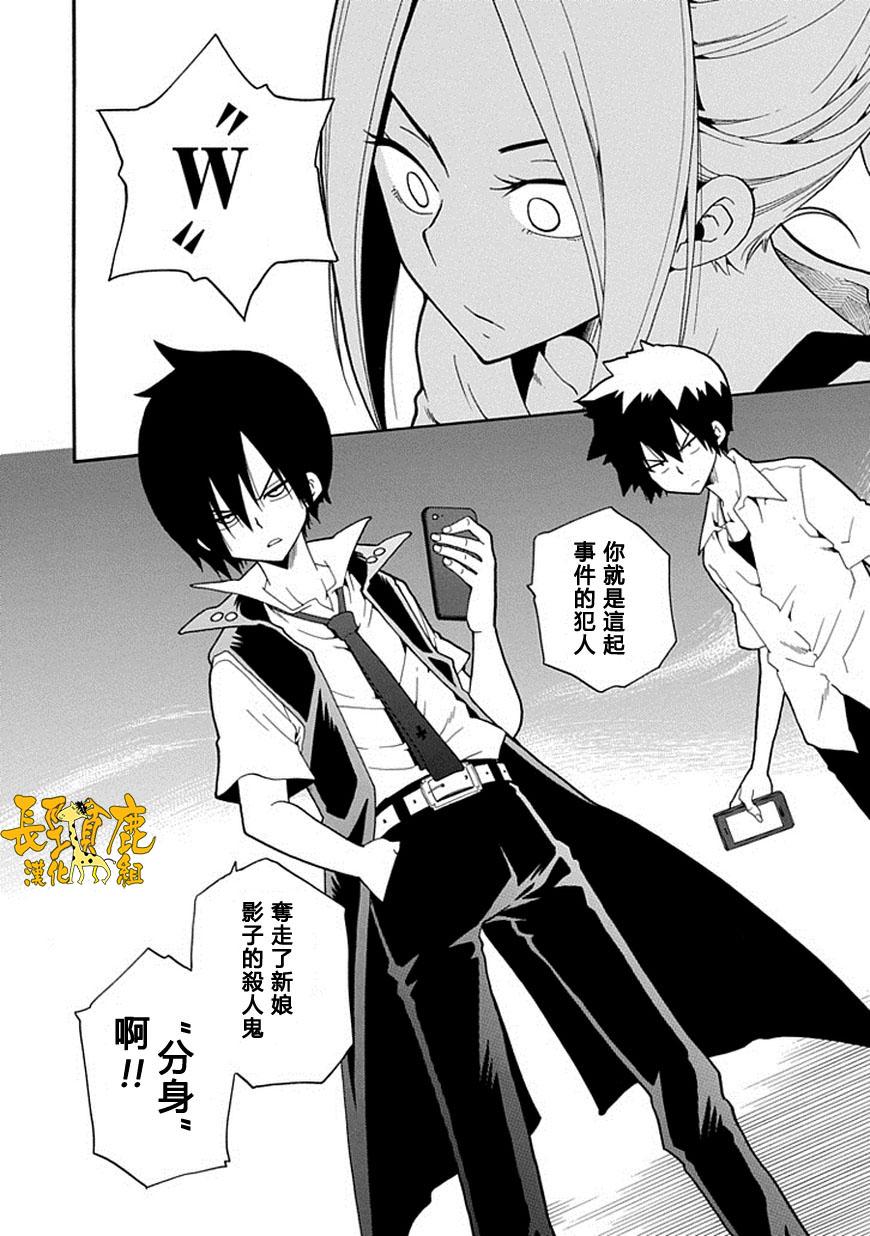 黑之侦探 第13话 第31页