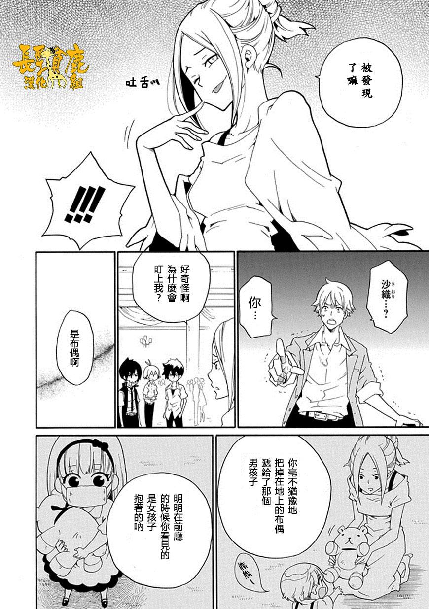 黑之侦探 第13话 第33页