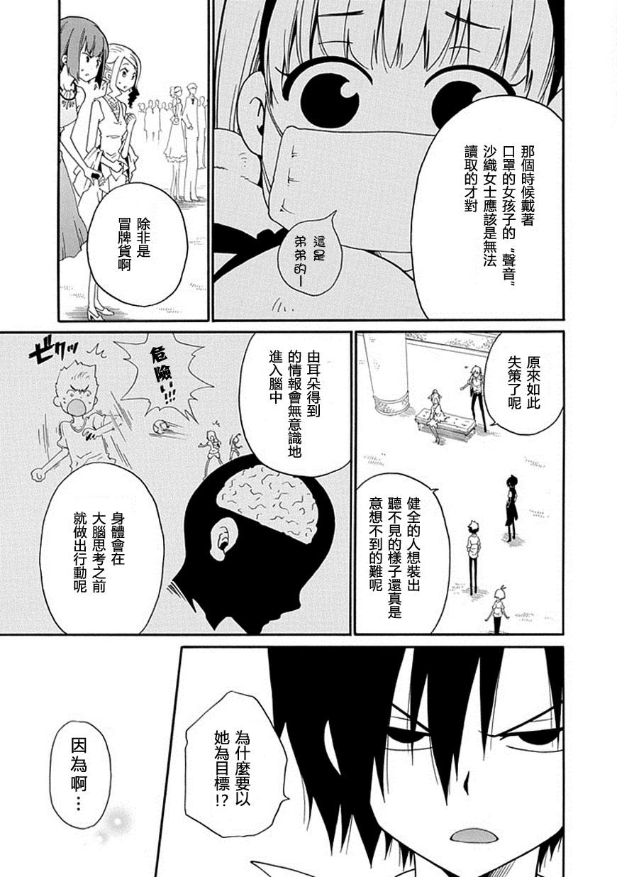 黑之侦探 第13话 第34页