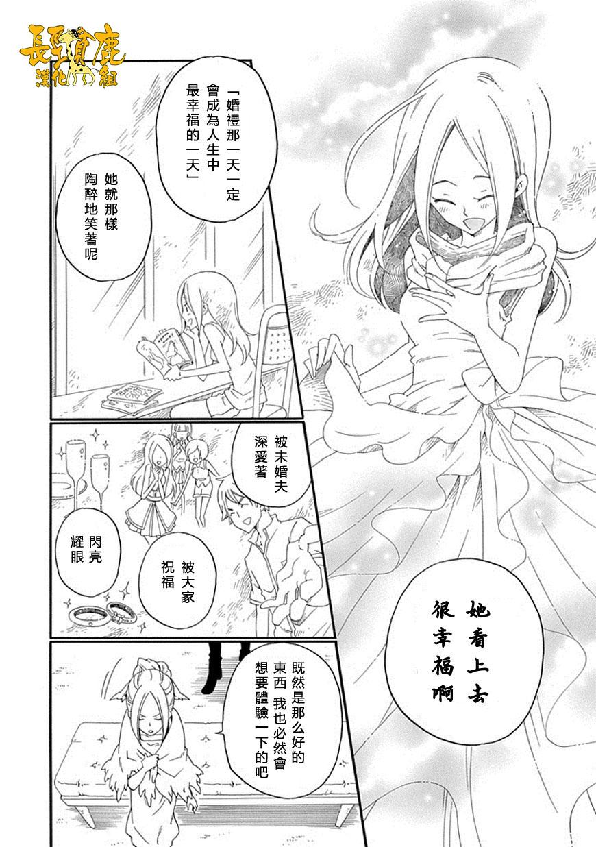 黑之侦探 第13话 第35页