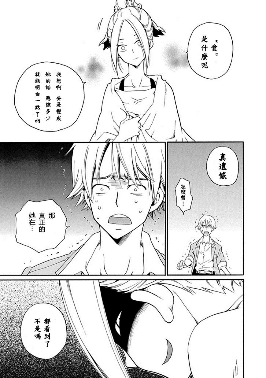 黑之侦探 第13话 第36页