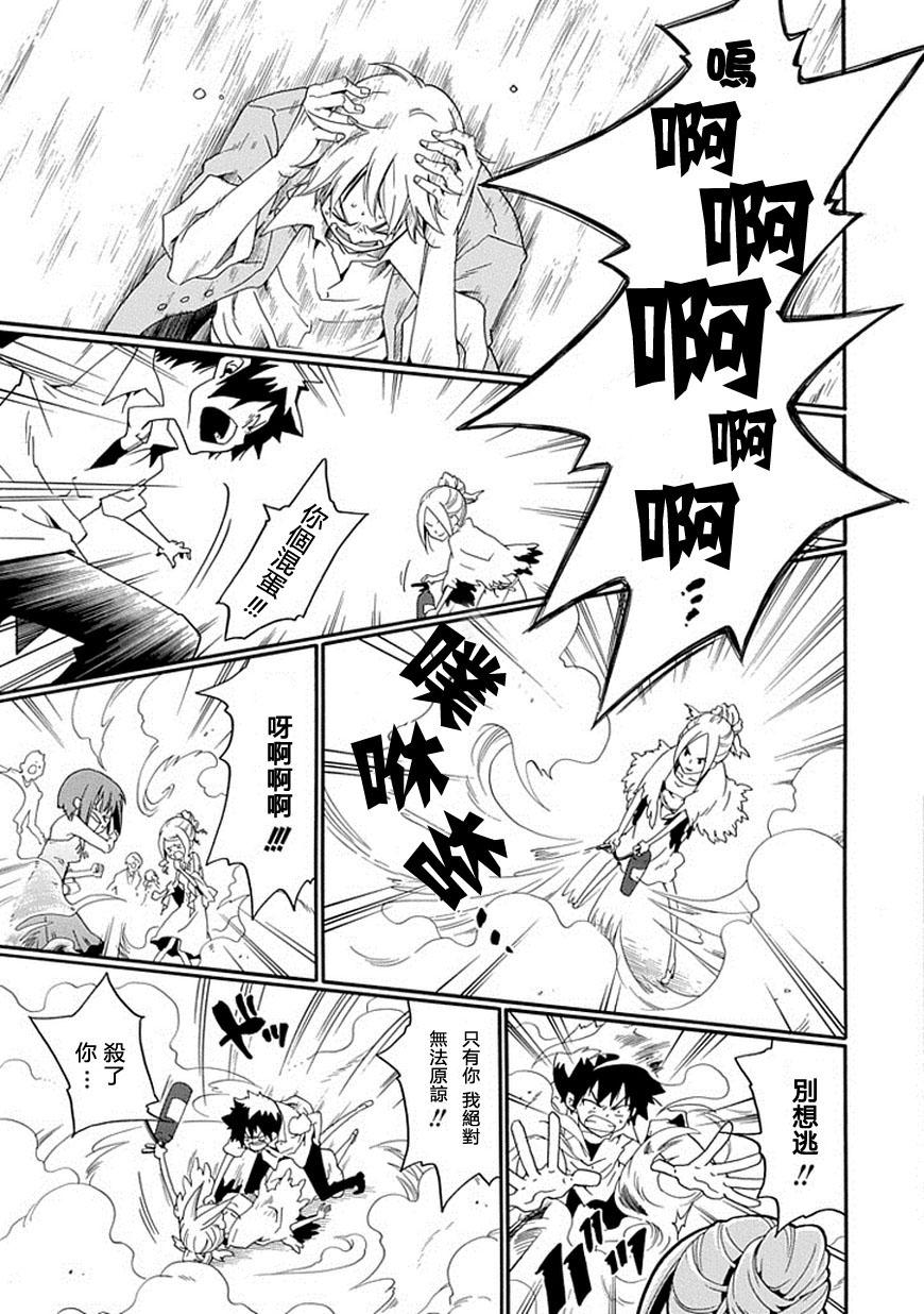 黑之侦探 第13话 第38页