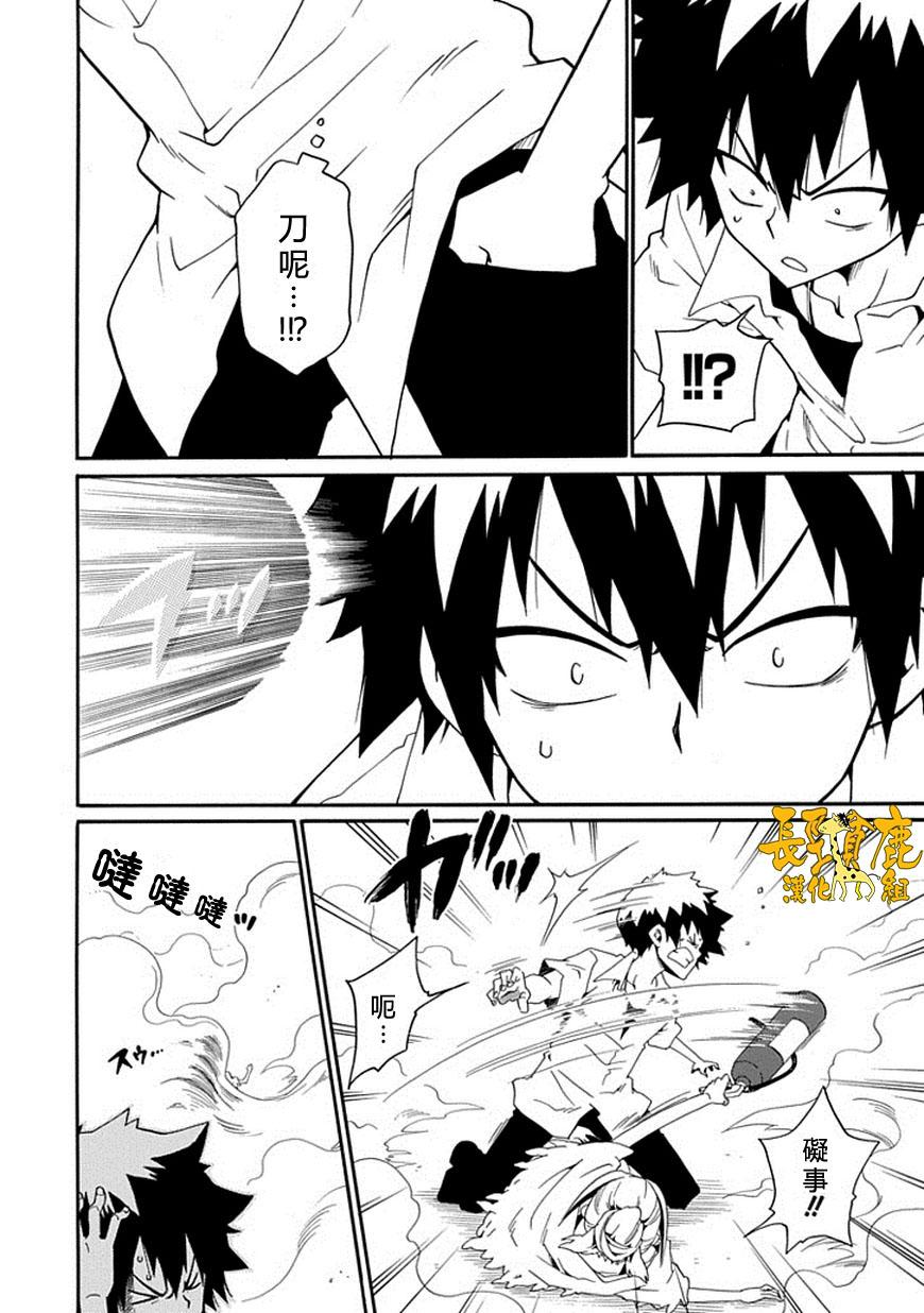 黑之侦探 第13话 第39页