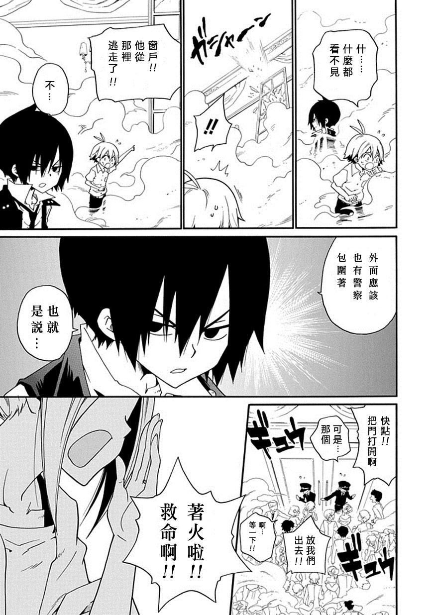 黑之侦探 第13话 第40页