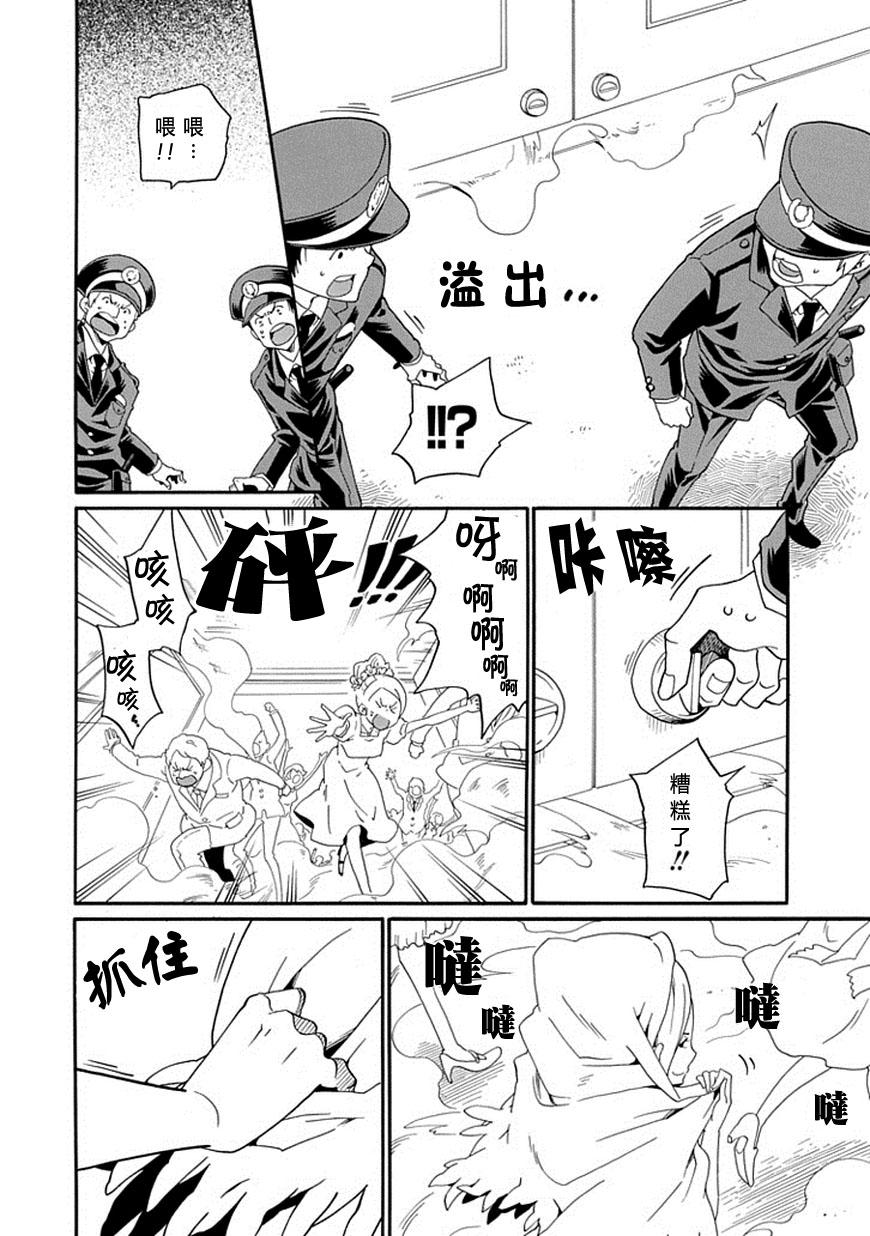 黑之侦探 第13话 第41页